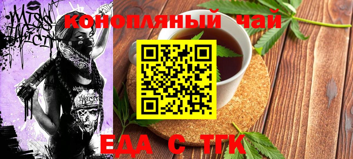 Еда ТГК конопля Йошкар-Ола