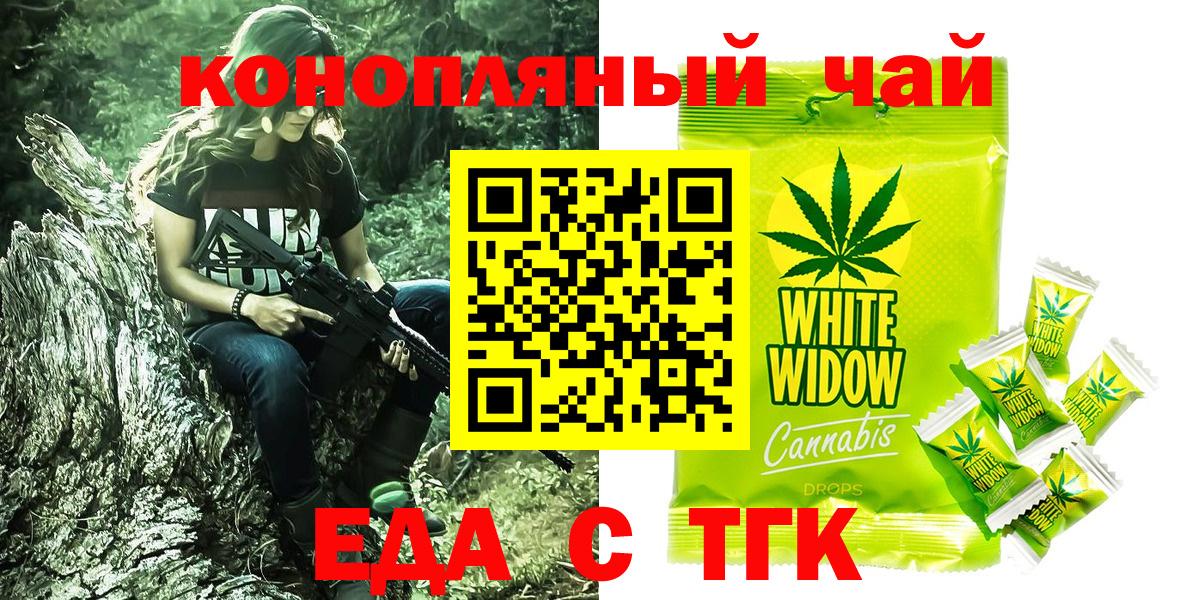 Еда ТГК конопля  Вход с VPN  Йошкар-Ола 