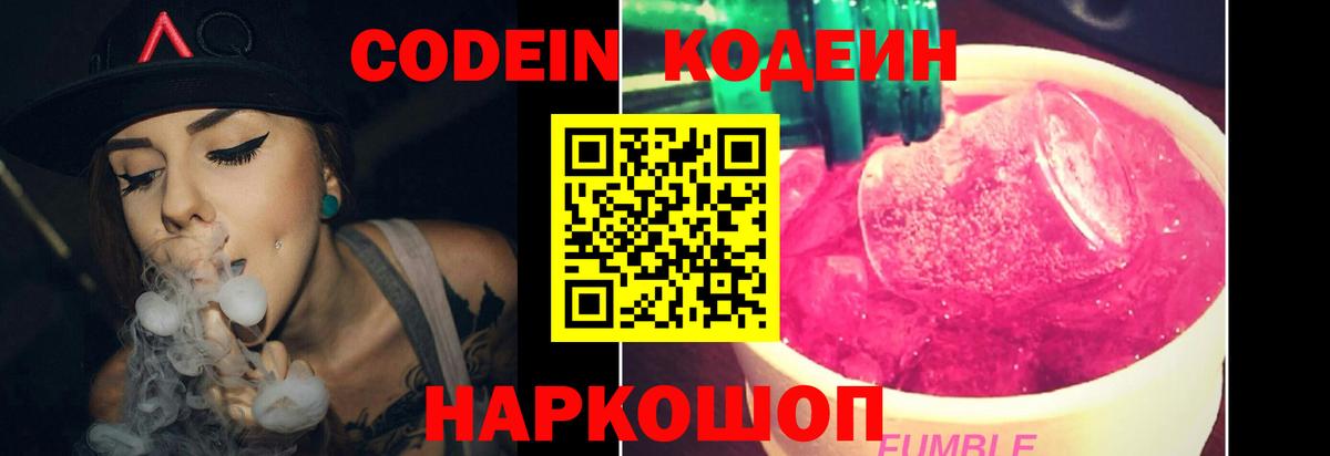 Кодеиновый сироп Lean Purple Drank Йошкар-Ола