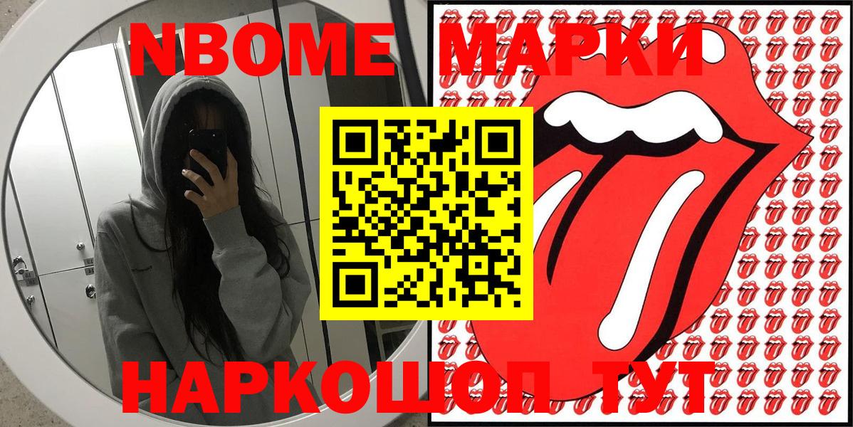 Марки N-bome 1,8мг  Вход с VPN  Йошкар-Ола 