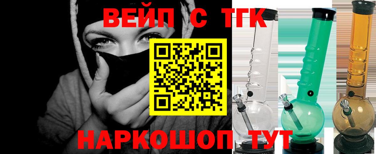 Йошкар-Ола  ТГК вейп  закладки  Вход с VPN 